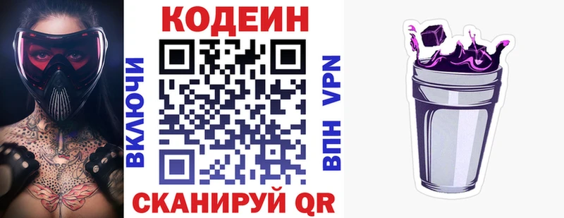KRAKEN маркетплейс  сколько стоит  Струнино  Codein Purple Drank 